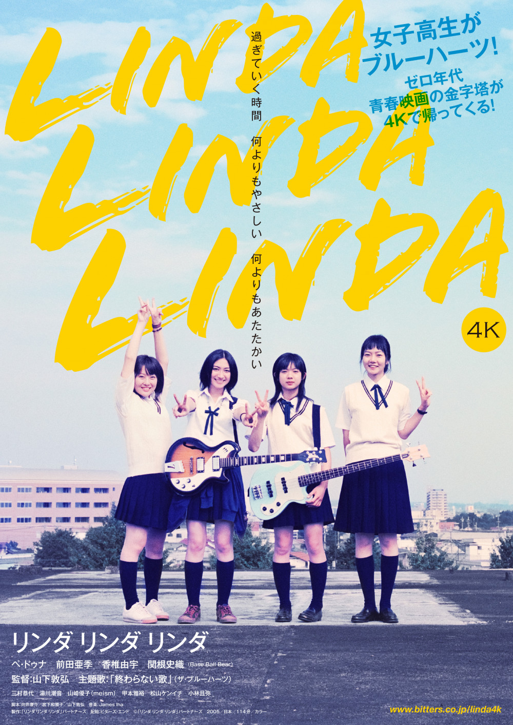 映画「リンダ リンダ リンダ」ポスター