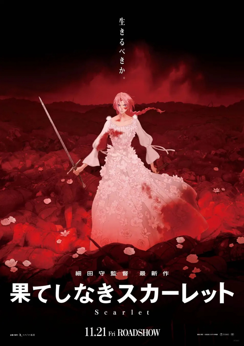 果てしなきスカーレット、ポスター画像
