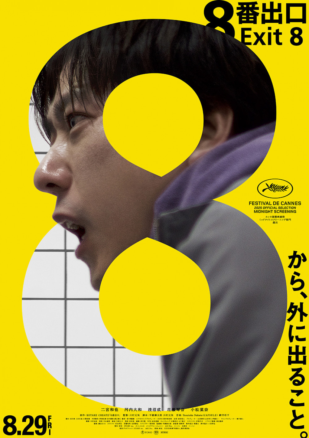 映画『8番出口』
