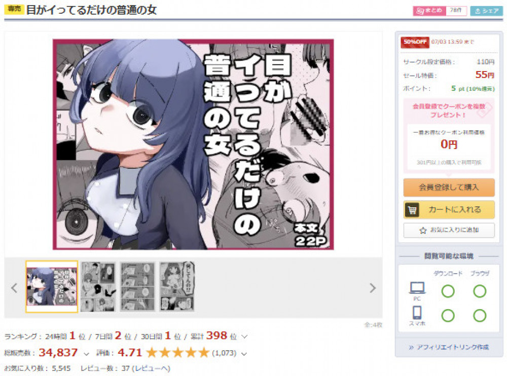 『目がイってるだけの普通の女』
