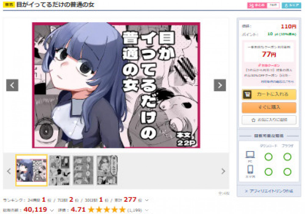 『目がイってるだけの普通の女』