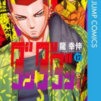 『ダンダダン』ズマの死亡説や母親や警官との過去を解説！再登場は何巻？