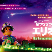 映画『星つなぎのエリオ』のあらすじを解説！ポリコレで批判？片目を眼帯で隠している理由は？