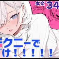 漫画『チクニーでイけ！！！！！』を無料で読む方法は？hitomiやRAWは危険