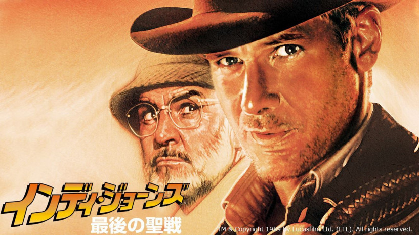 『インディ・ジョーンズ/最後の聖戦』(1989年)