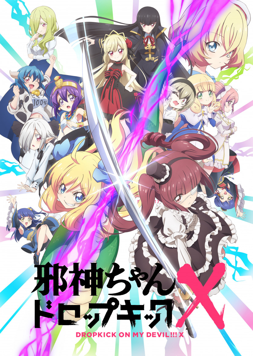 『邪神ちゃんドロップキック』