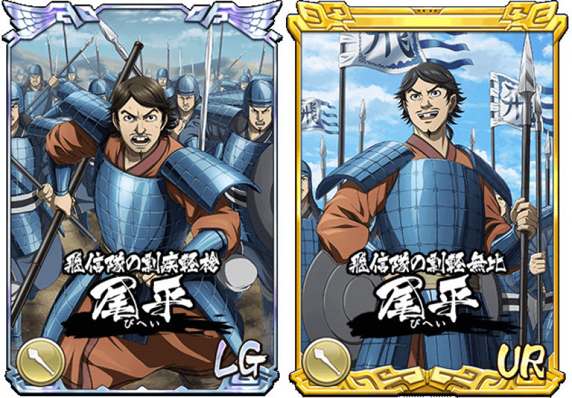 キングダム 尾平