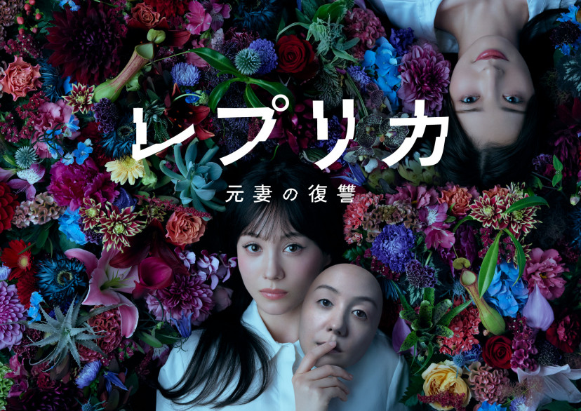 ドラマ「レプリカ 元妻の復讐」