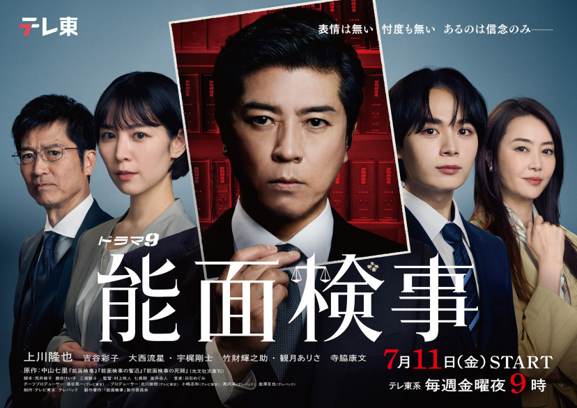 能面検事、ドラマ