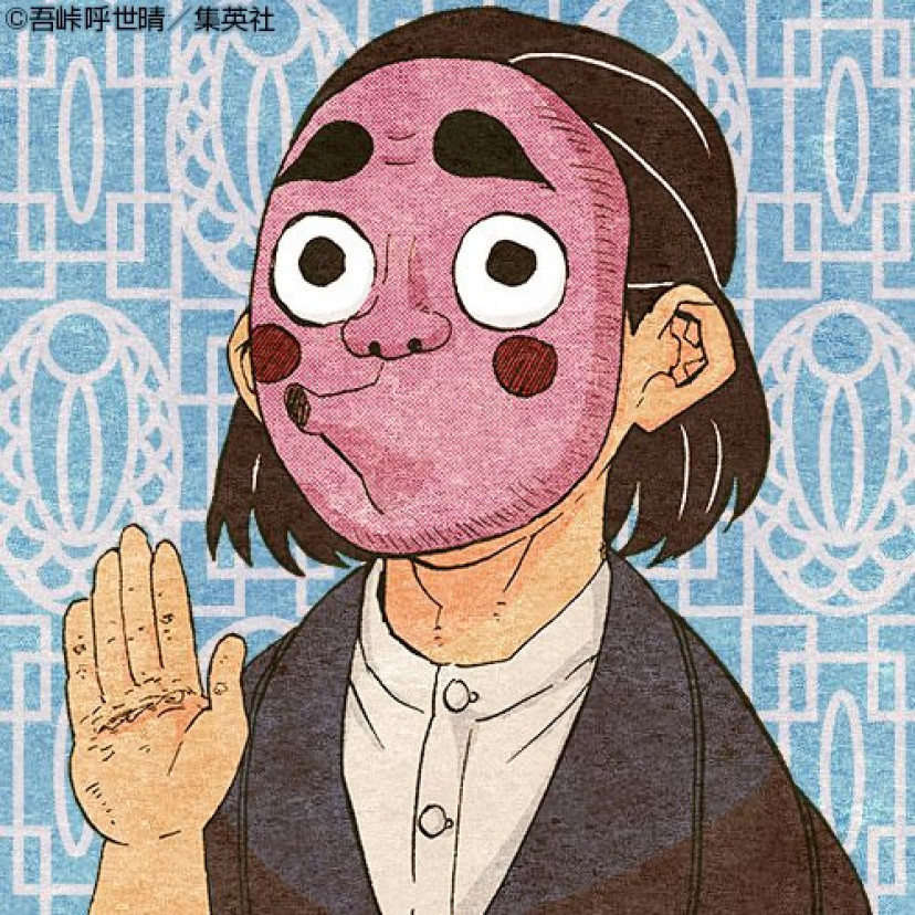 鬼滅の刃 鉄穴森鋼蔵