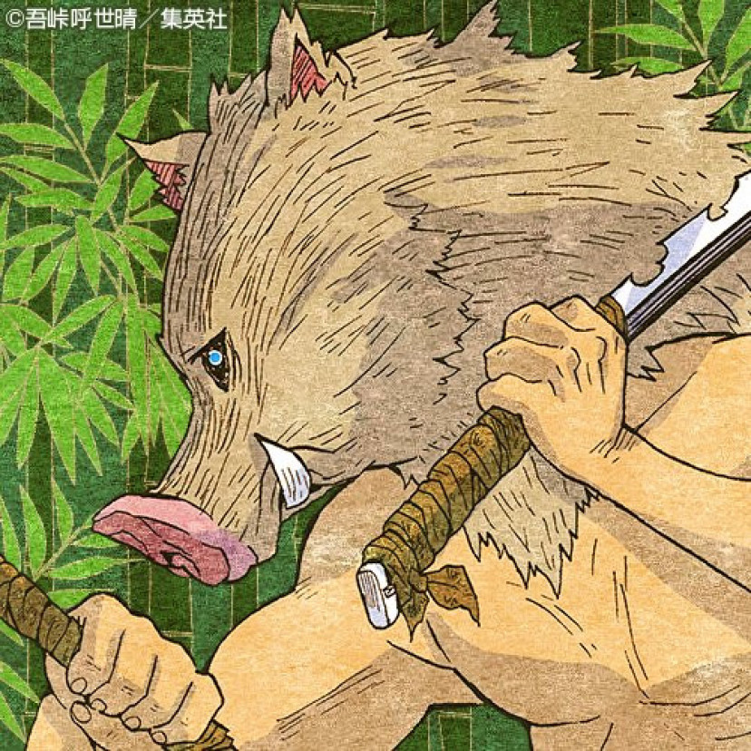 鬼滅の刃 嘴平伊之助