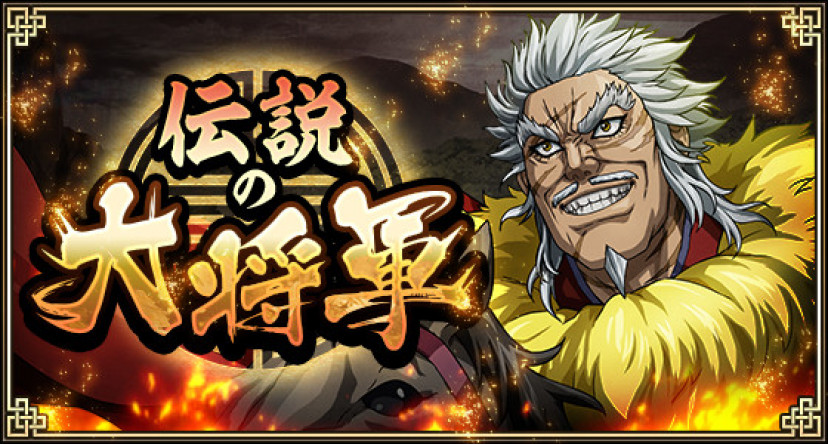 キングダム　廉頗