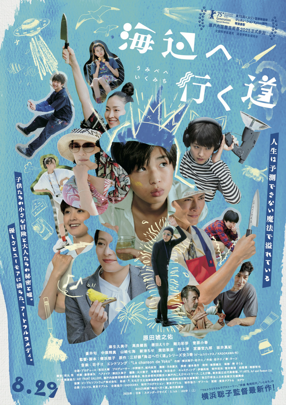 映画『海辺へ行く道』 メインビジュアル