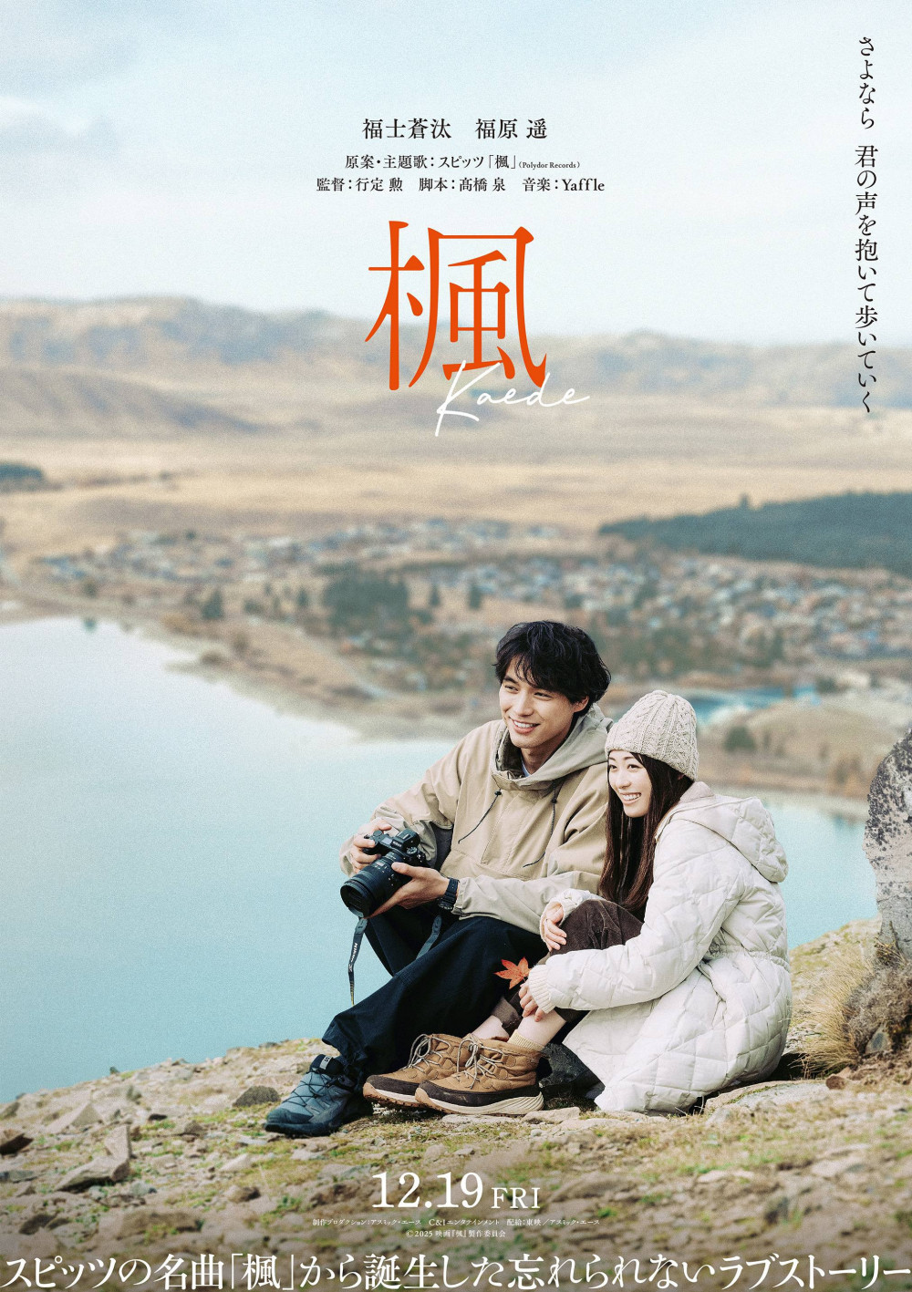 映画『楓』、ポスター