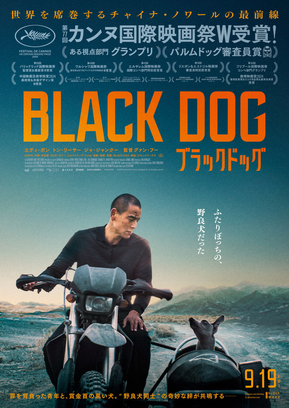 『ブラックドッグ』