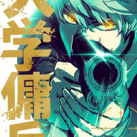 『入学傭兵』おじいちゃん(帯刀稔)は死亡した？主人公の祖父に危機が迫るシーンは何話か解説
