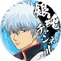 坂田銀八