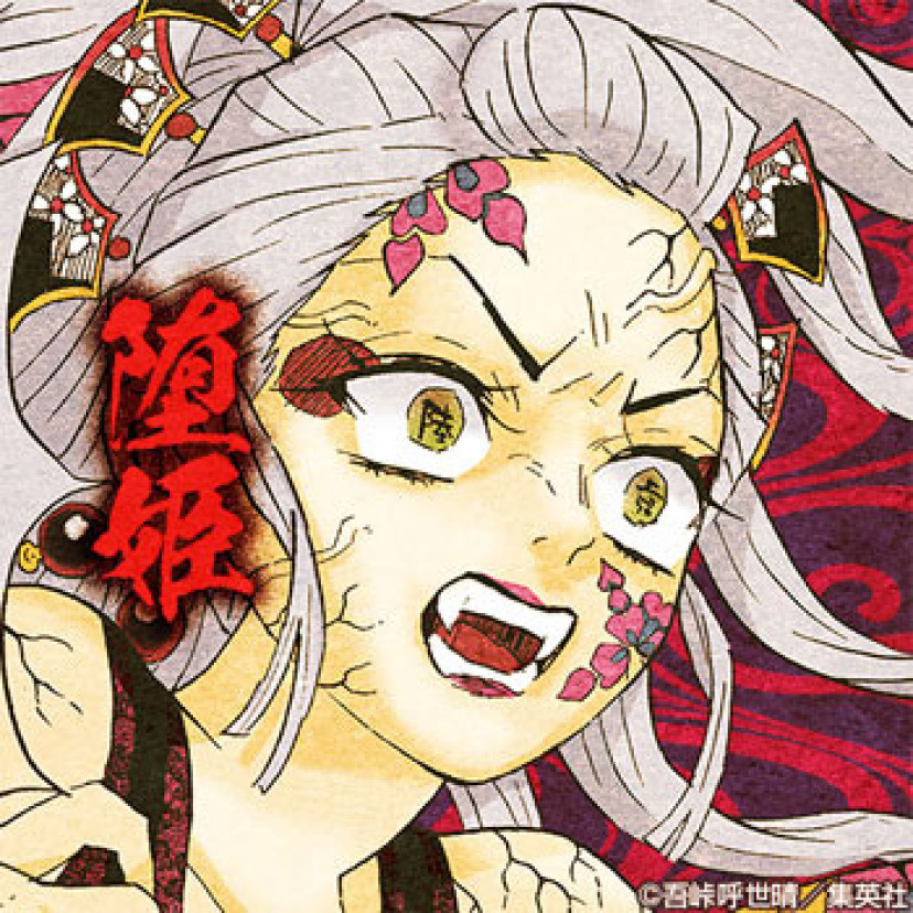 鬼滅の刃 堕姫