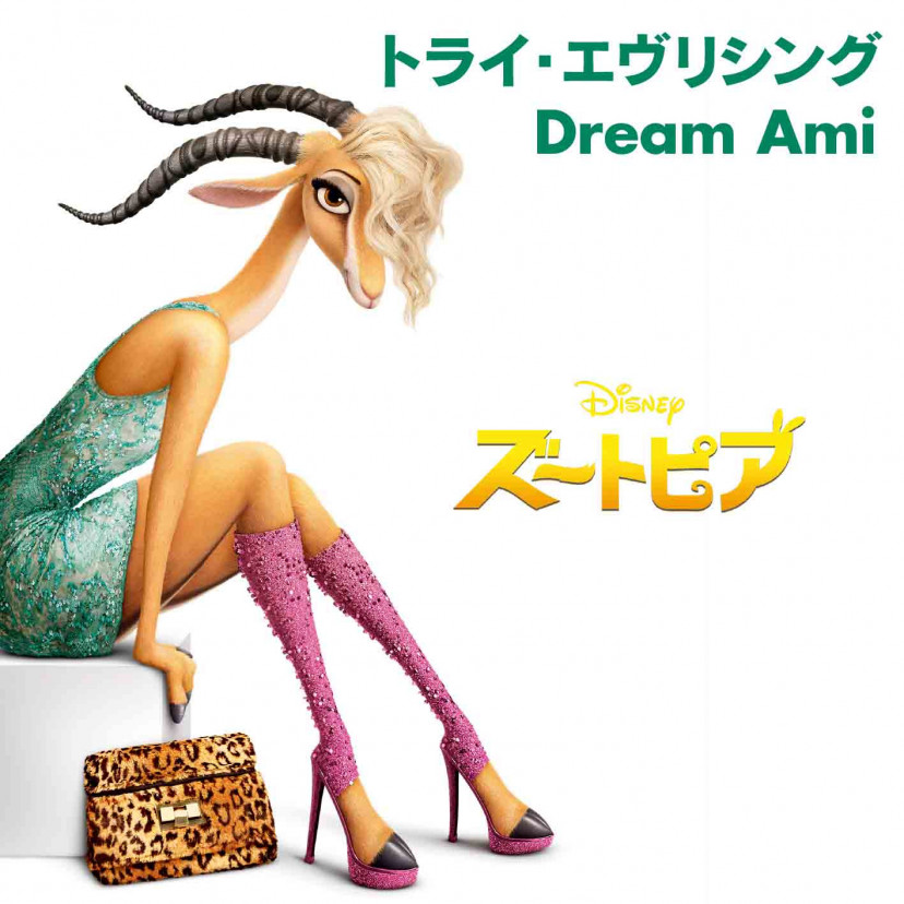 『ズートピア』(2016) ガゼル