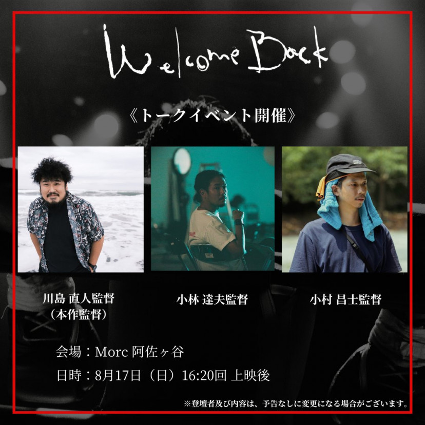 『Welcome Back』特別上映