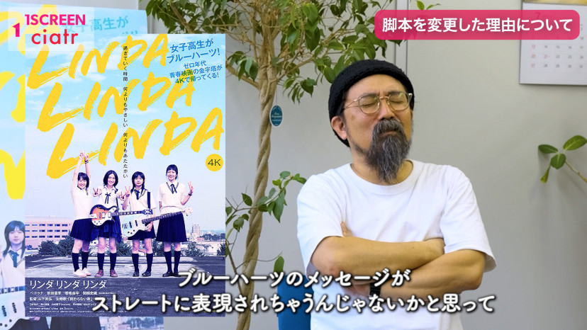 山下敦弘監督、『リンダ リンダ リンダ』インタビュー