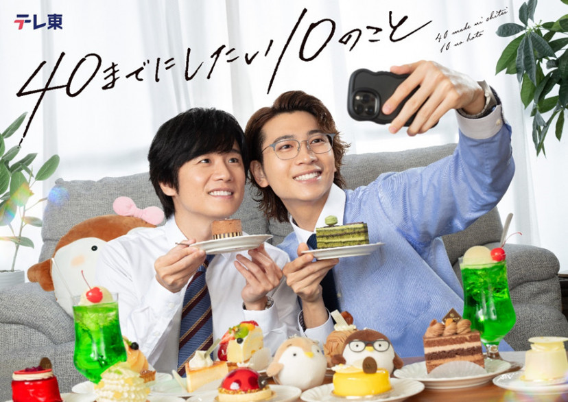 ドラマ「40までにしたい10のこと」、風間俊介、庄司浩平