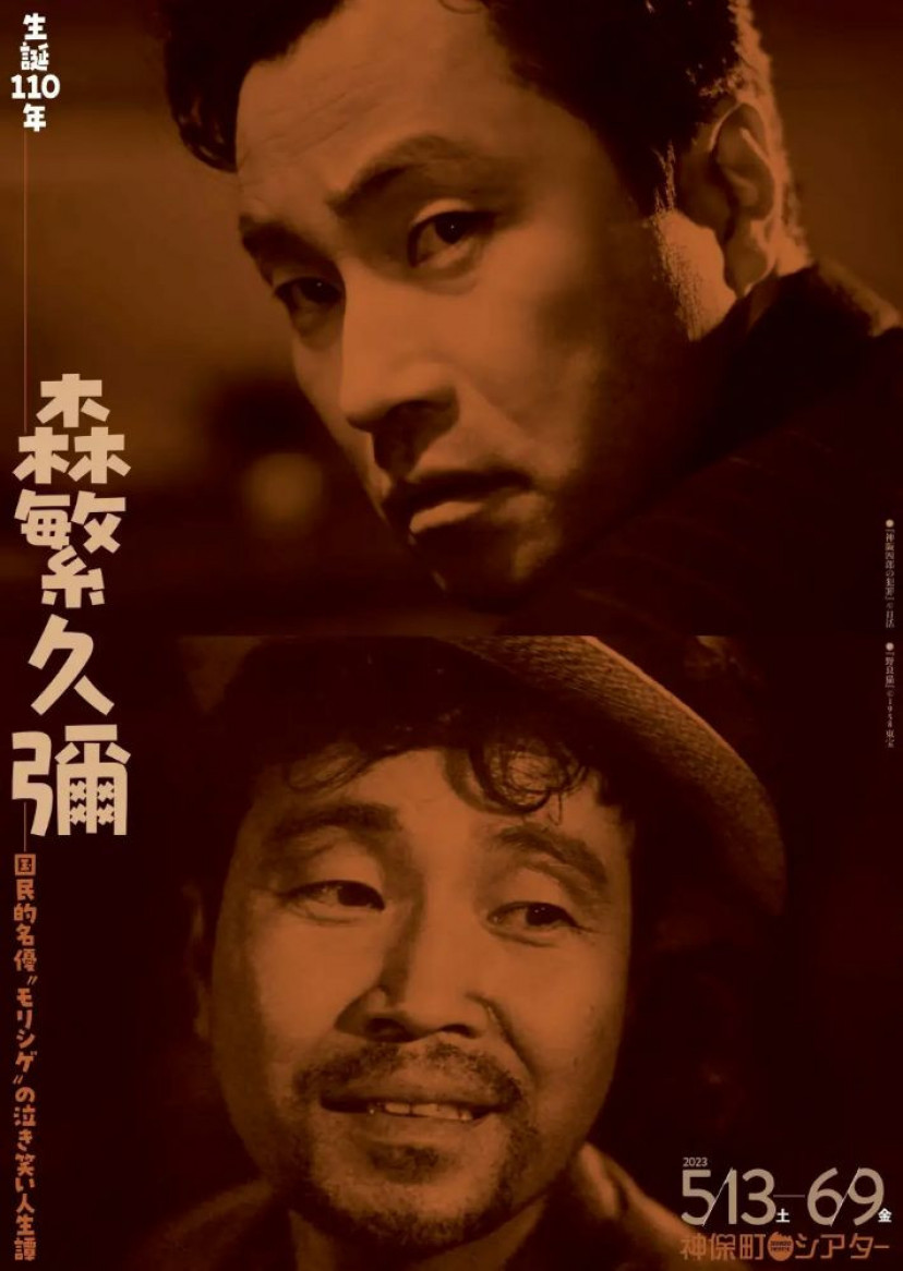 森繁久彌