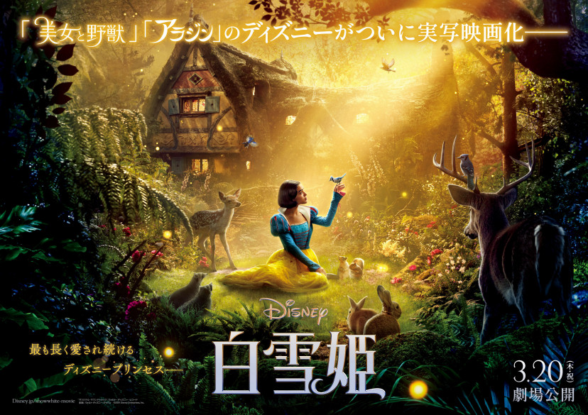 『白雪姫』(2025年)