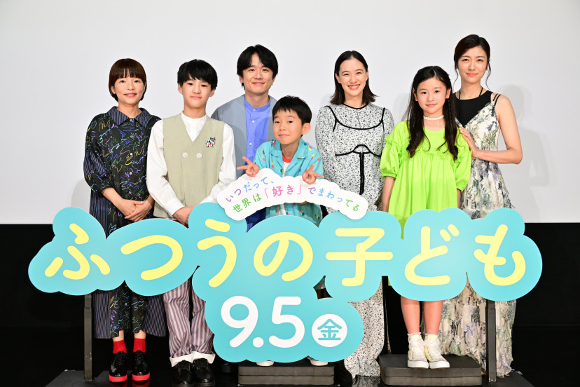 「ふつうの子ども」