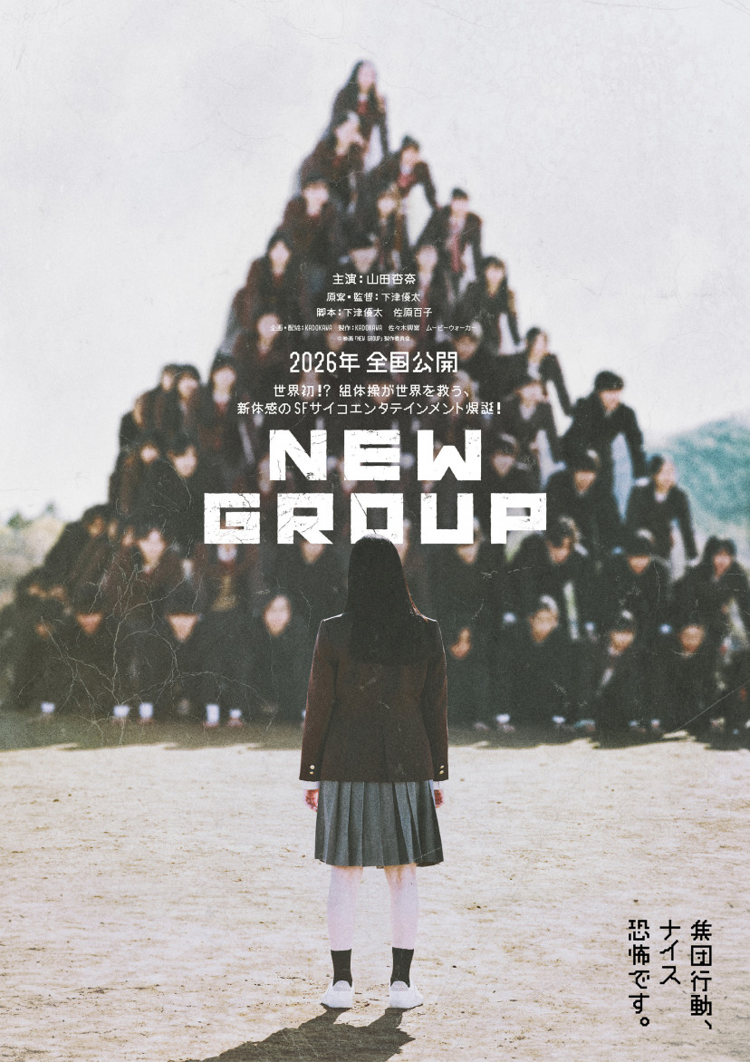 『NEW GROUP』
