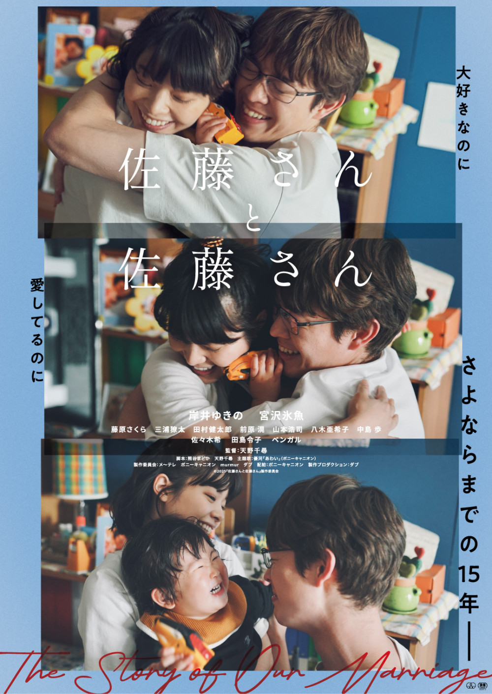 映画『佐藤さんと佐藤さん』