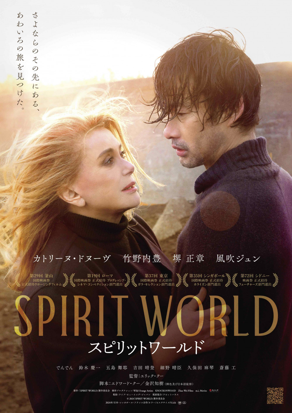 映画『SPIRIT WORLD -スピリットワールド-』ポスター