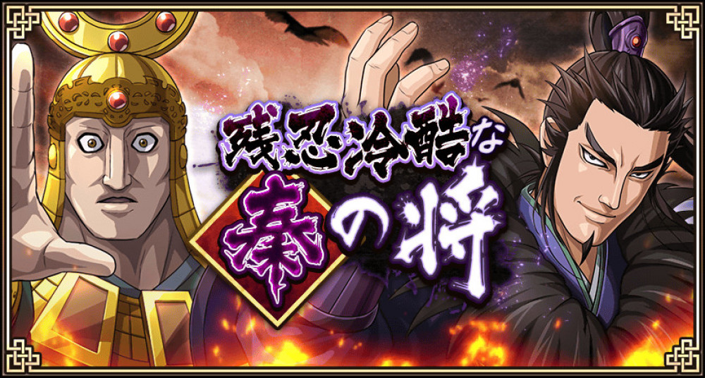キングダム　白起　桓騎