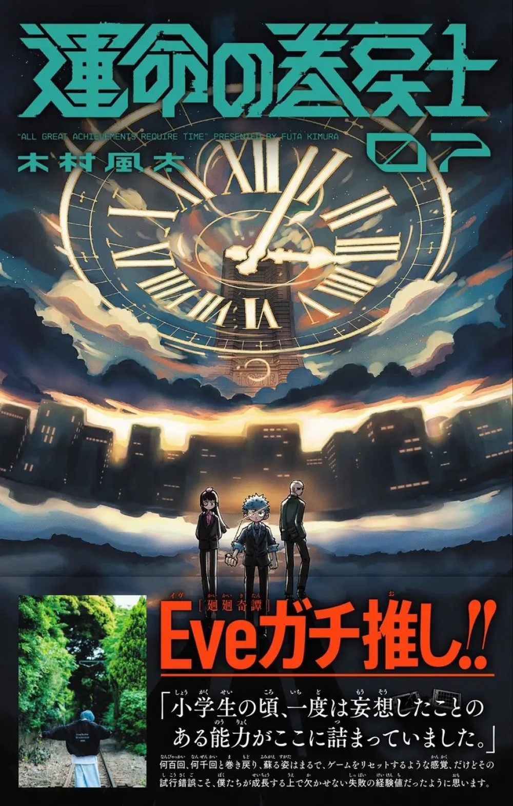 運命の巻戻士