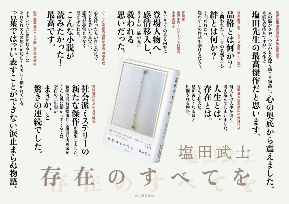 存在のすべてを