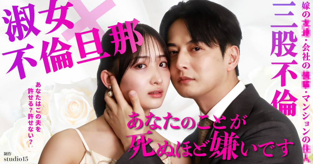 ドラマ『あなたのことが死ぬほど嫌いです』