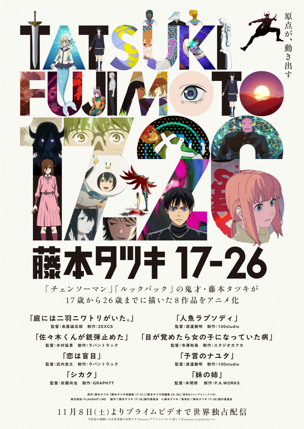 『藤本タツキ 17-26』