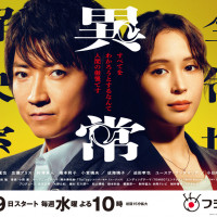 ドラマ『全領域異常解決室』最終回までネタバレあらすじ！ヒルコの正体とは？【映画化決定】