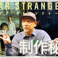 【真利子哲也監督に聞く】『Dear Stranger/ディア・ストレンジャー』制作秘話
