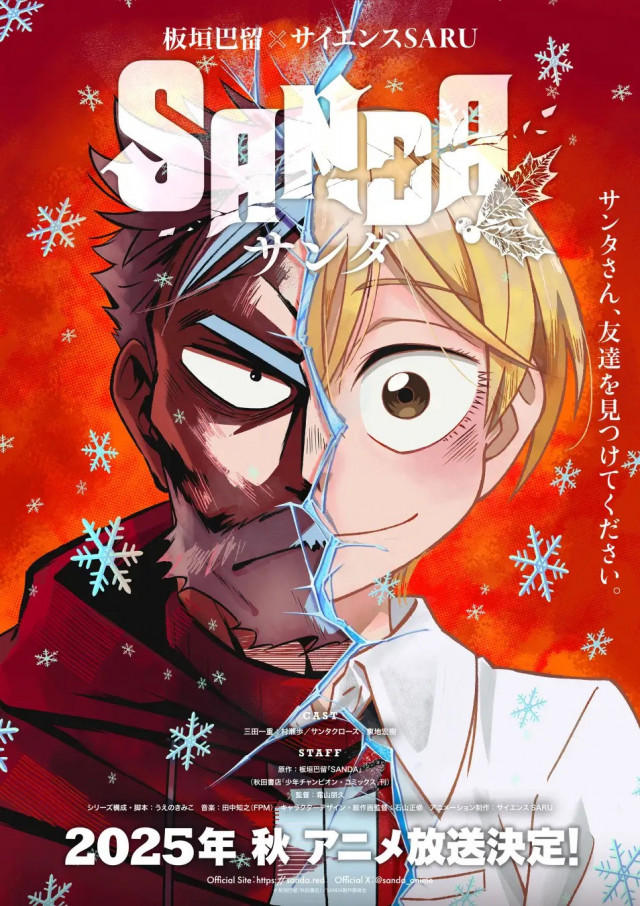 漫画『SANDA(サンダ)』最終回までネタバレあらすじ！