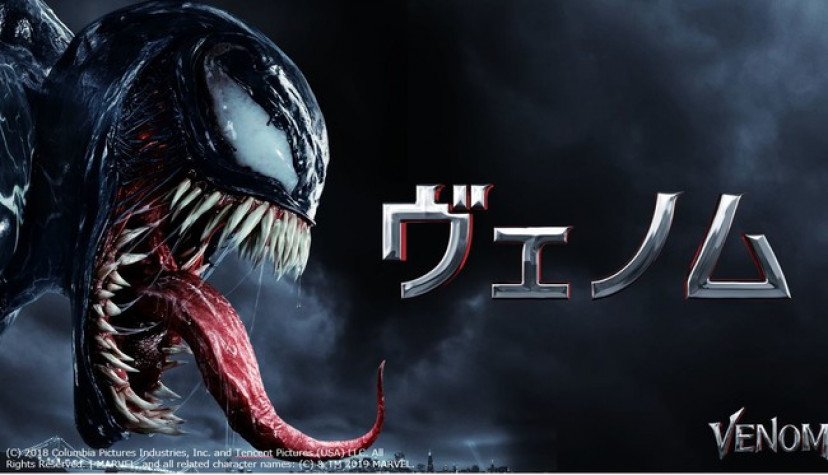『ヴェノム:レット・ゼア・ビー・カーネイジ』