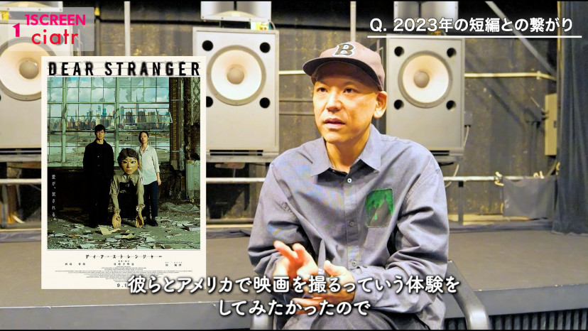 真利子哲也監督、】『Dear Stranger/ディア・ストレンジャー』