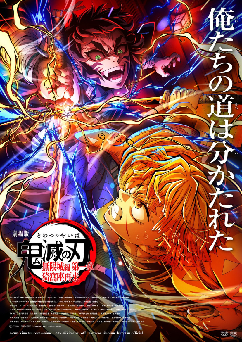 鬼滅の刃 無限城編
