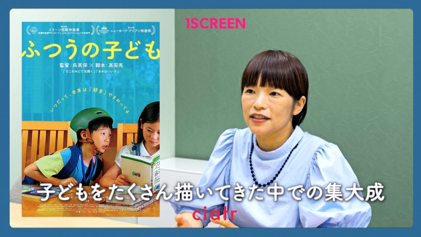 「ふつうの子ども」呉美保監督インタビュー