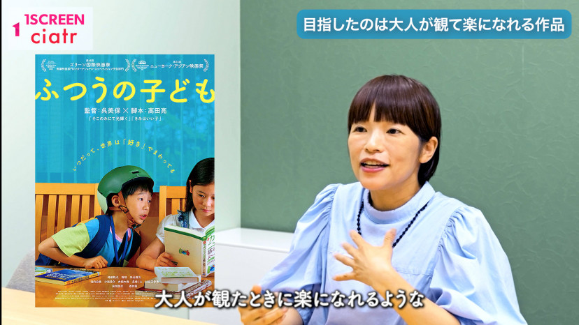 「ふつうの子ども」呉美保監督インタビュー