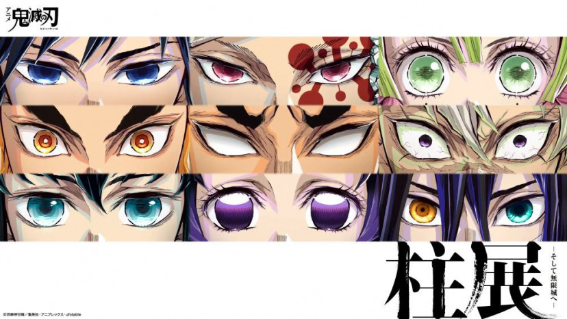 鬼滅の刃　柱