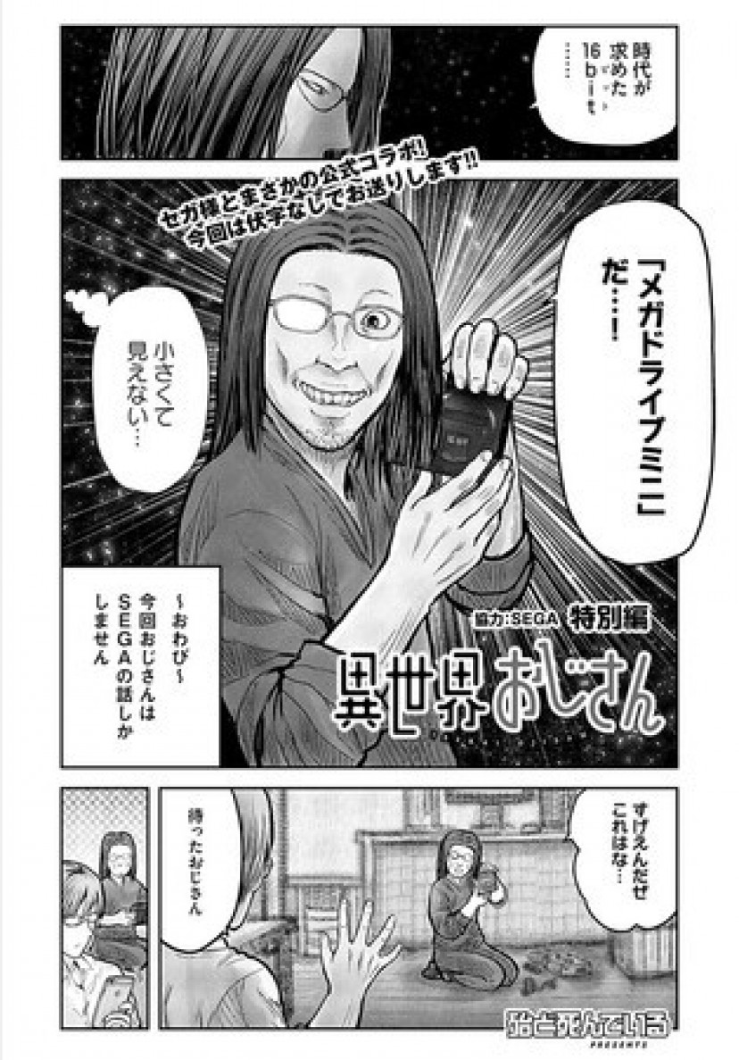異世界おじさん