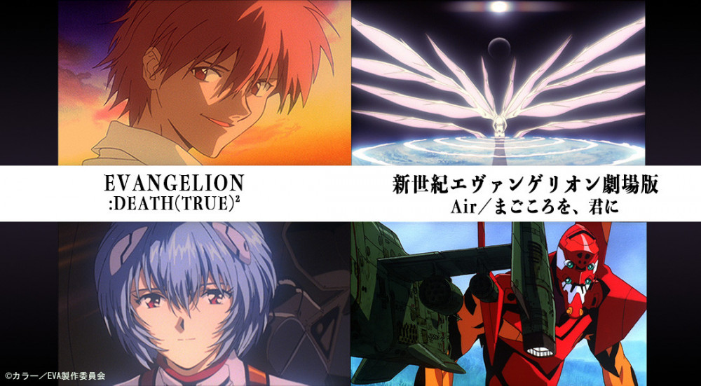 新世紀エヴァンゲリオン　旧劇場版