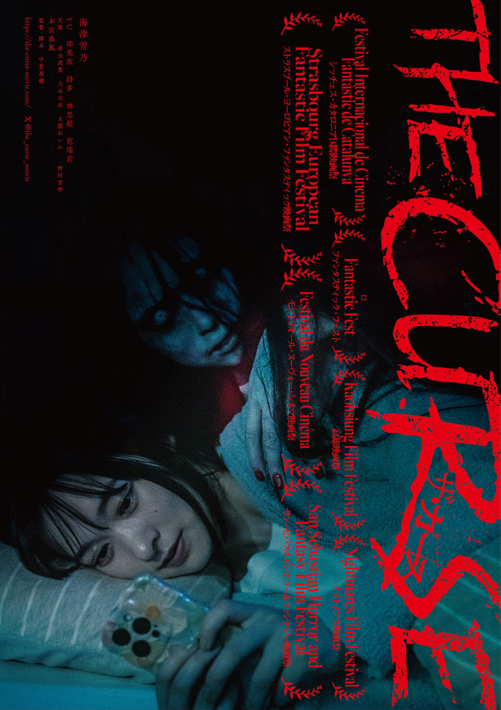 映画『ザ・カース』