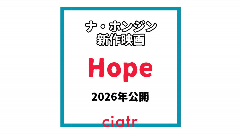 『Hope』サムネイル